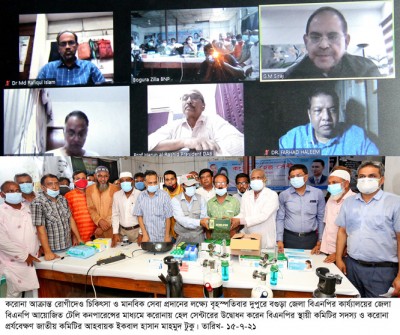 বগুড়ায় বিএনপির করোনা হেলথ সেন্টারের উদ্বোধন বগুড়ায় বিএনপির করোনা হেলথ সেন্টারের উদ্বোধন